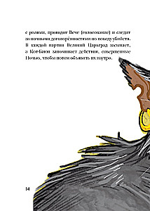 Карточная игра - Русские сказки. Этно Мафия